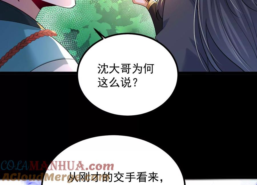 《开局获得神脉的我无敌了》011 白虎，看鞭！ 第133页