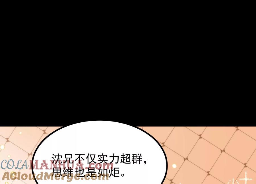 《开局获得神脉的我无敌了》011 白虎，看鞭！ 第149页