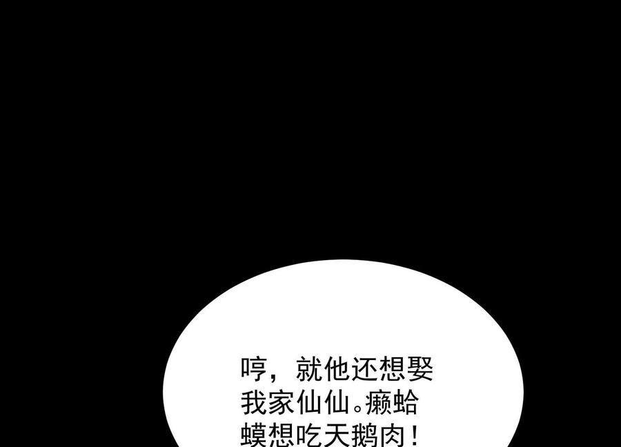 《开局获得神脉的我无敌了》011 白虎，看鞭！ 第156页