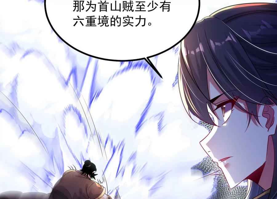 《开局获得神脉的我无敌了》011 白虎，看鞭！ 第134页