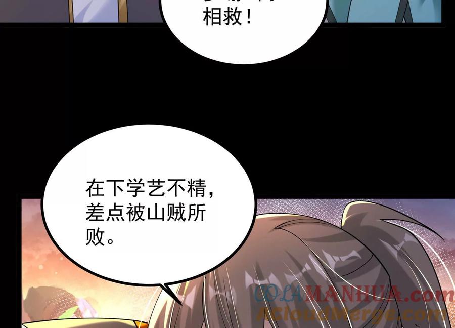 《开局获得神脉的我无敌了》011 白虎，看鞭！ 第129页