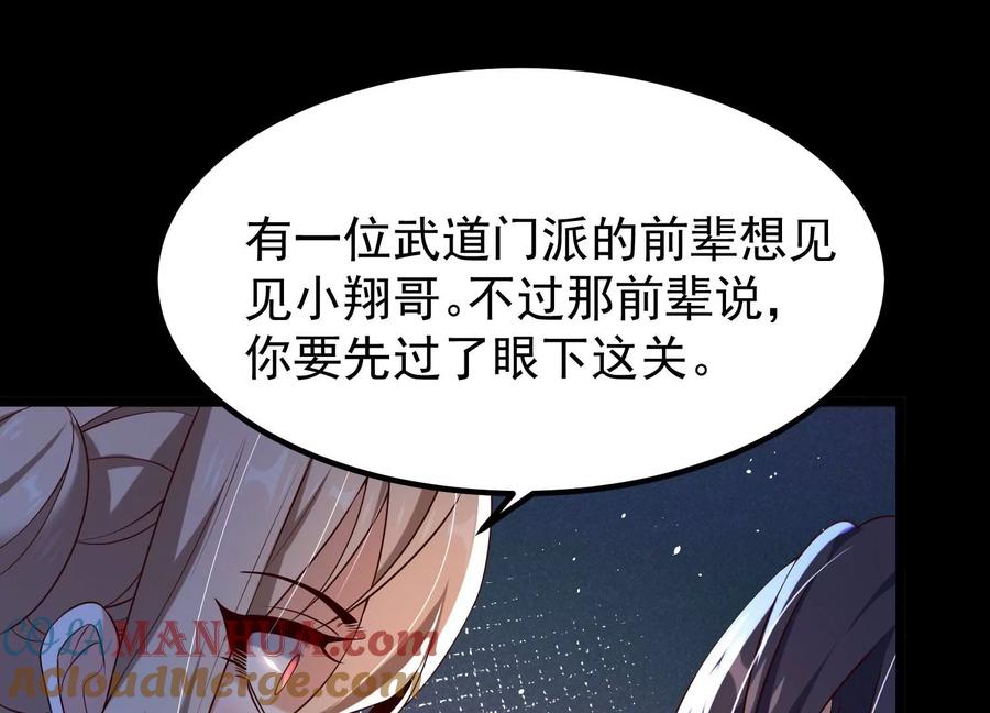 《开局获得神脉的我无敌了》012 第二层试炼 第129页