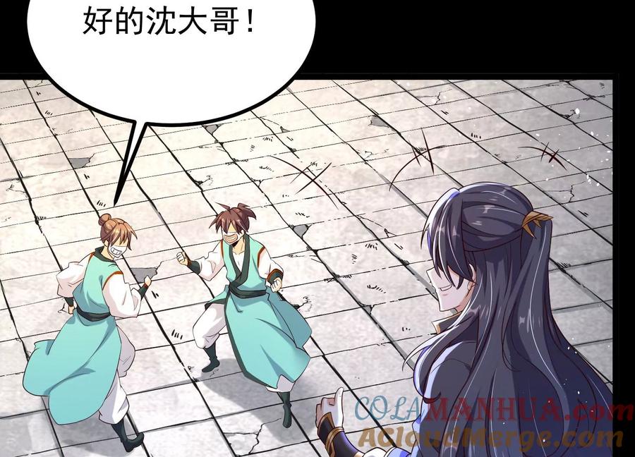 《开局获得神脉的我无敌了》012 第二层试炼 第97页