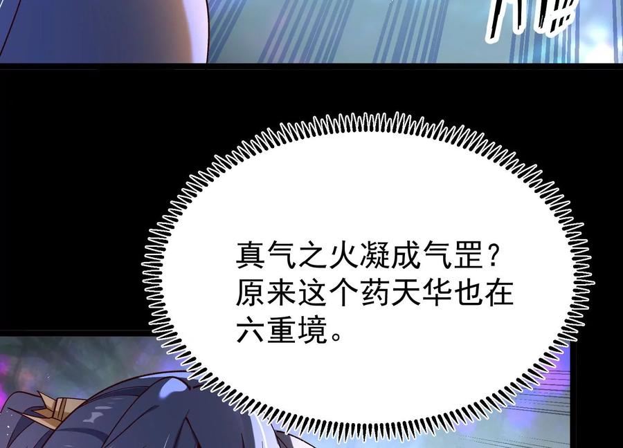 《开局获得神脉的我无敌了》012 第二层试炼 第30页