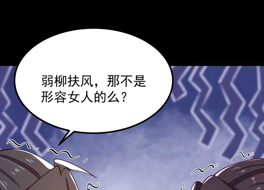 《开局获得神脉的我无敌了》012 第二层试炼 第19页