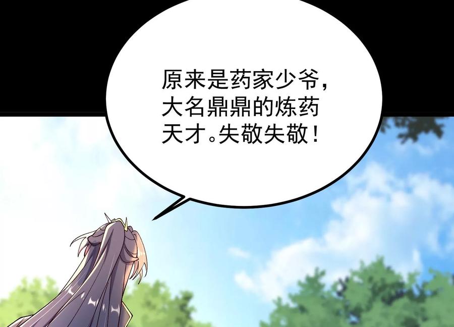 《开局获得神脉的我无敌了》012 第二层试炼 第11页
