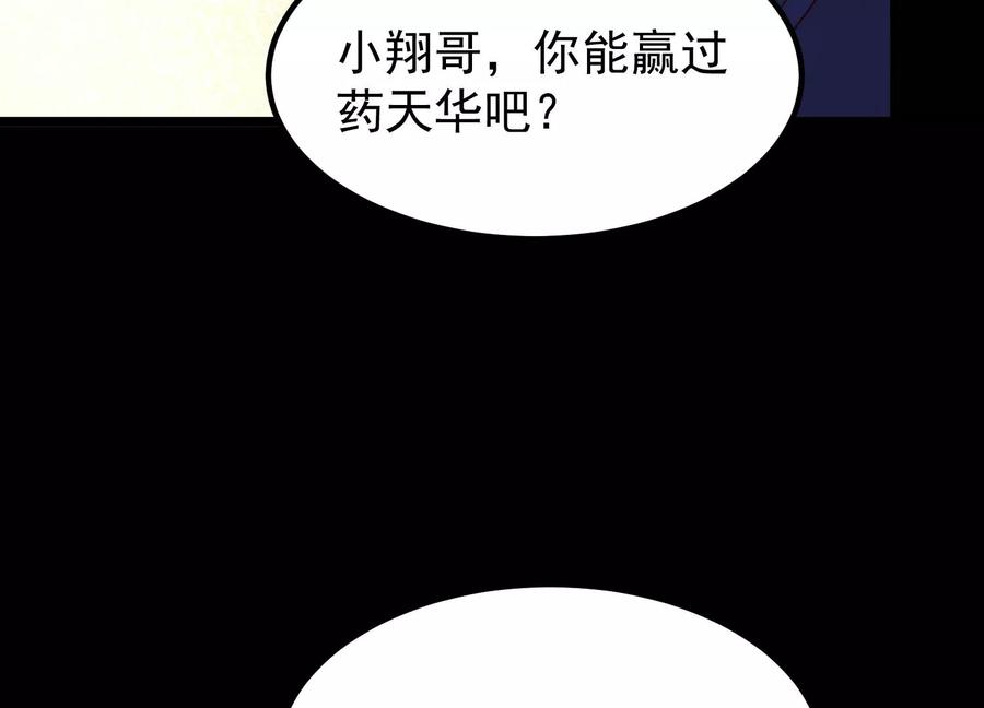 《开局获得神脉的我无敌了》012 第二层试炼 第131页