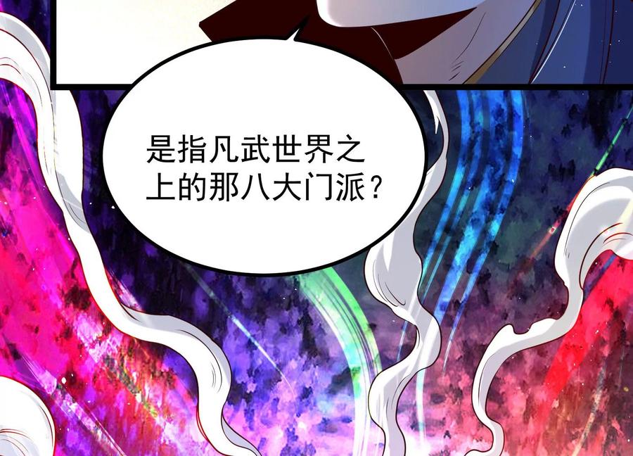 《开局获得神脉的我无敌了》012 第二层试炼 第126页