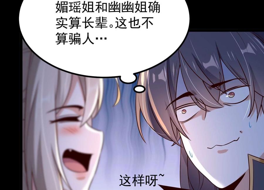 《开局获得神脉的我无敌了》012 第二层试炼 第120页