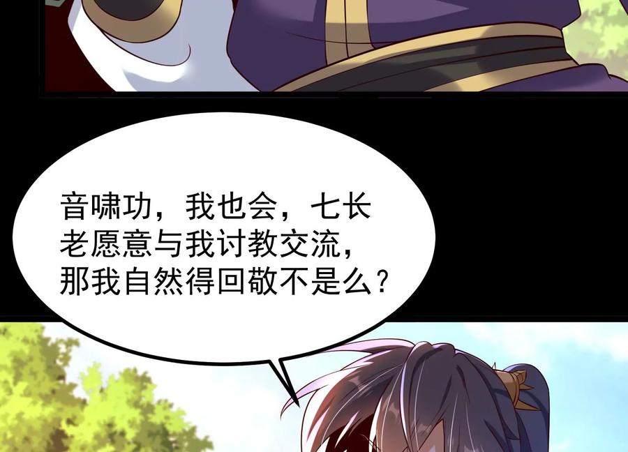 《开局获得神脉的我无敌了》012 第二层试炼 第82页