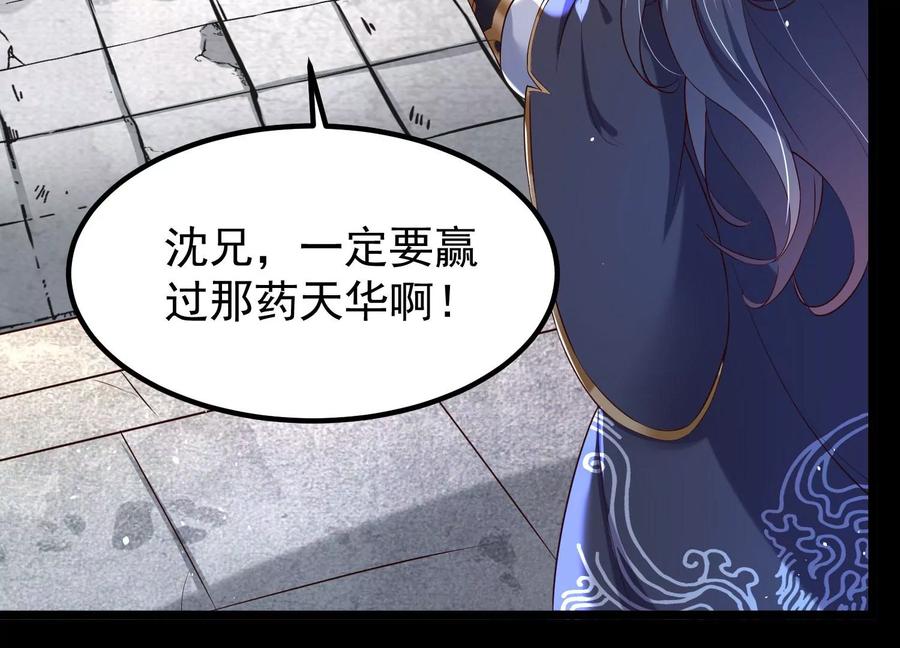 《开局获得神脉的我无敌了》012 第二层试炼 第98页