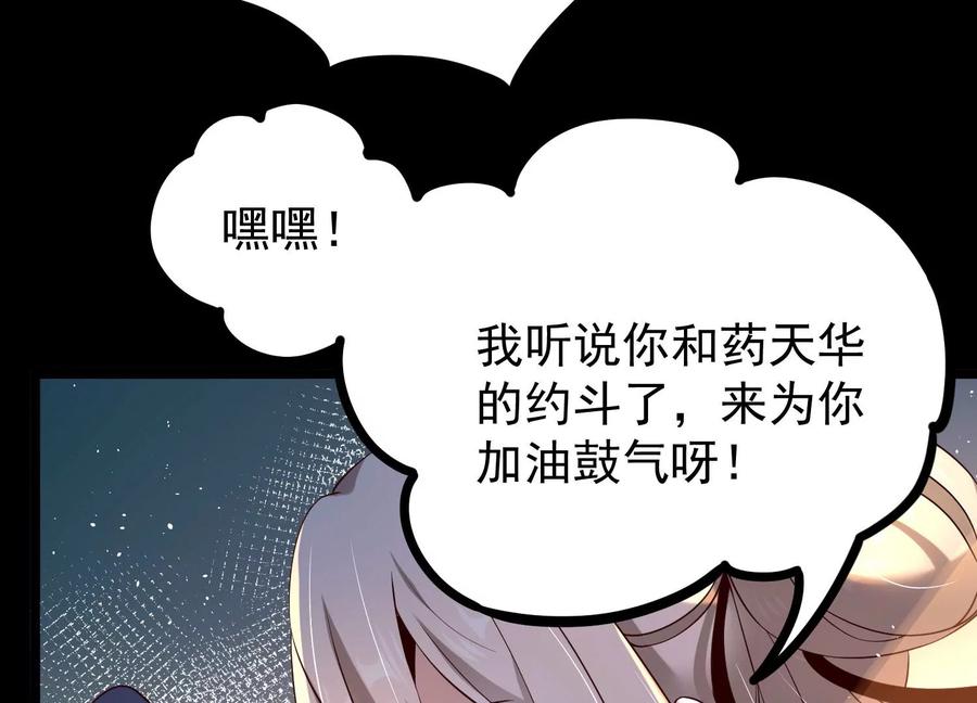 《开局获得神脉的我无敌了》012 第二层试炼 第110页