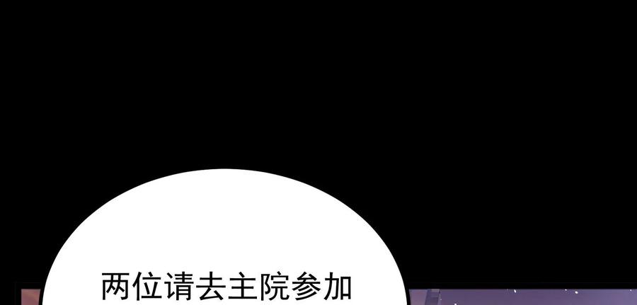 《开局获得神脉的我无敌了》012 第二层试炼 第94页
