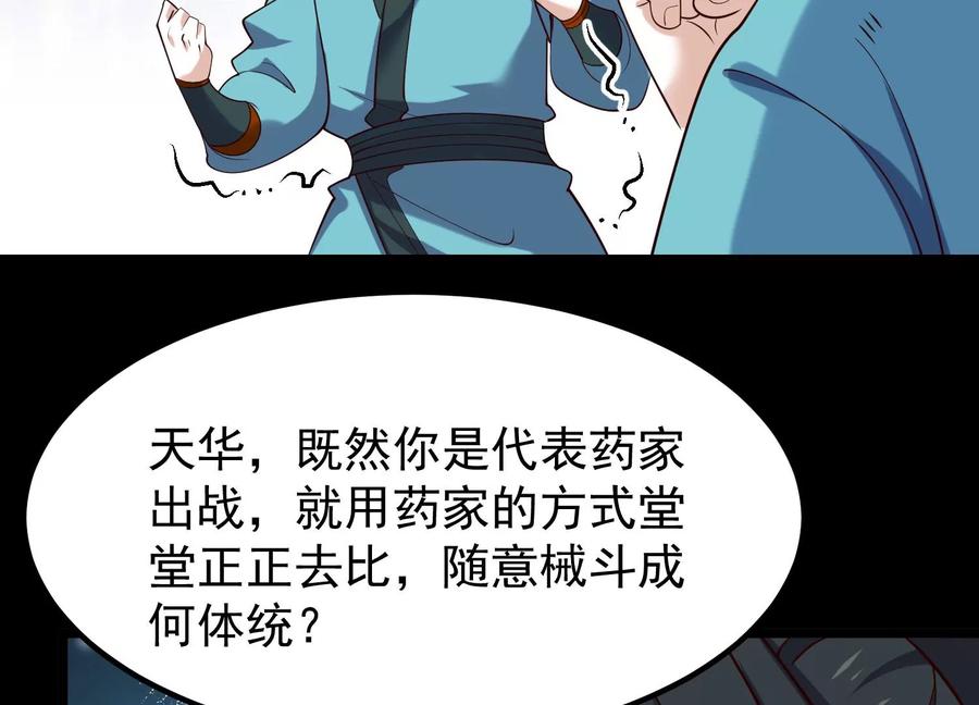 《开局获得神脉的我无敌了》012 第二层试炼 第62页