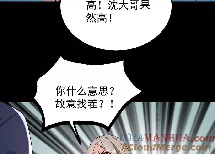 《开局获得神脉的我无敌了》012 第二层试炼 第21页
