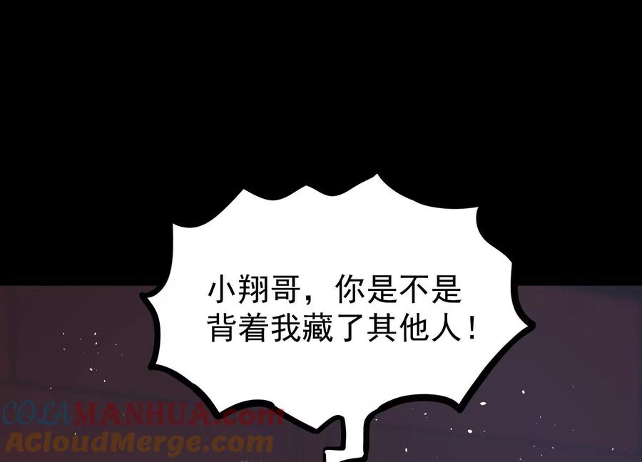 《开局获得神脉的我无敌了》012 第二层试炼 第117页