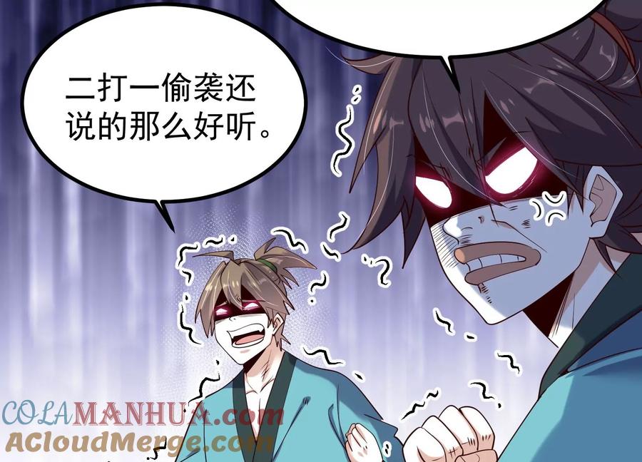 《开局获得神脉的我无敌了》012 第二层试炼 第61页