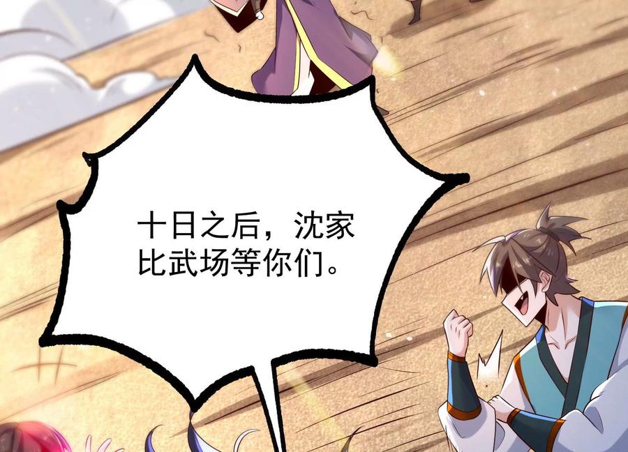 《开局获得神脉的我无敌了》012 第二层试炼 第88页