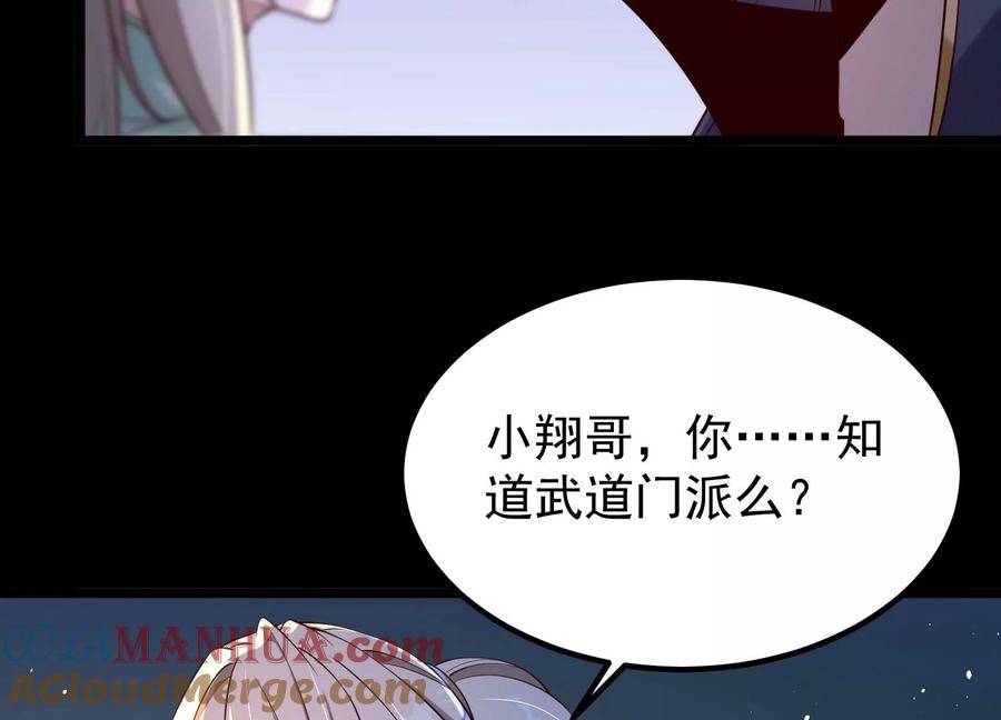 《开局获得神脉的我无敌了》012 第二层试炼 第121页
