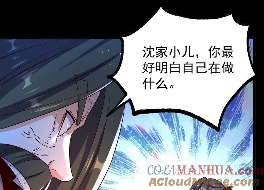 《开局获得神脉的我无敌了》012 第二层试炼 第85页