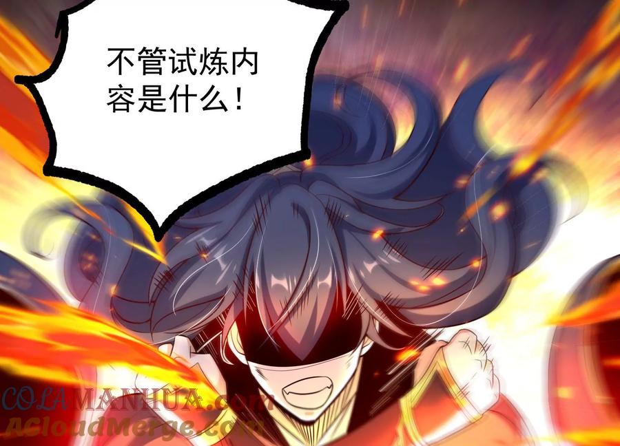 《开局获得神脉的我无敌了》012 第二层试炼 第169页