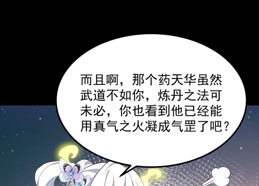 《开局获得神脉的我无敌了》012 第二层试炼 第147页