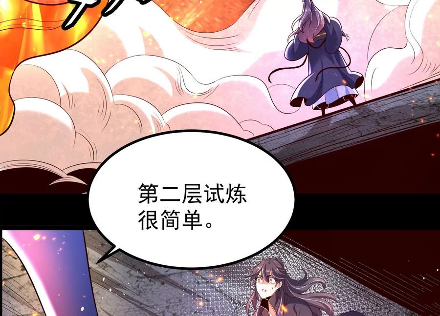 《开局获得神脉的我无敌了》012 第二层试炼 第179页