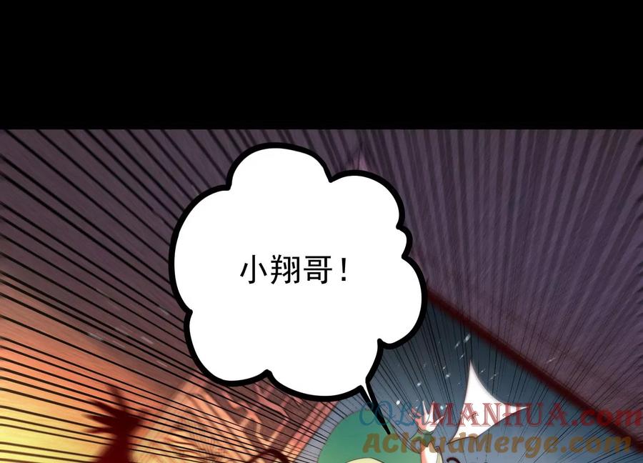 《开局获得神脉的我无敌了》012 第二层试炼 第105页