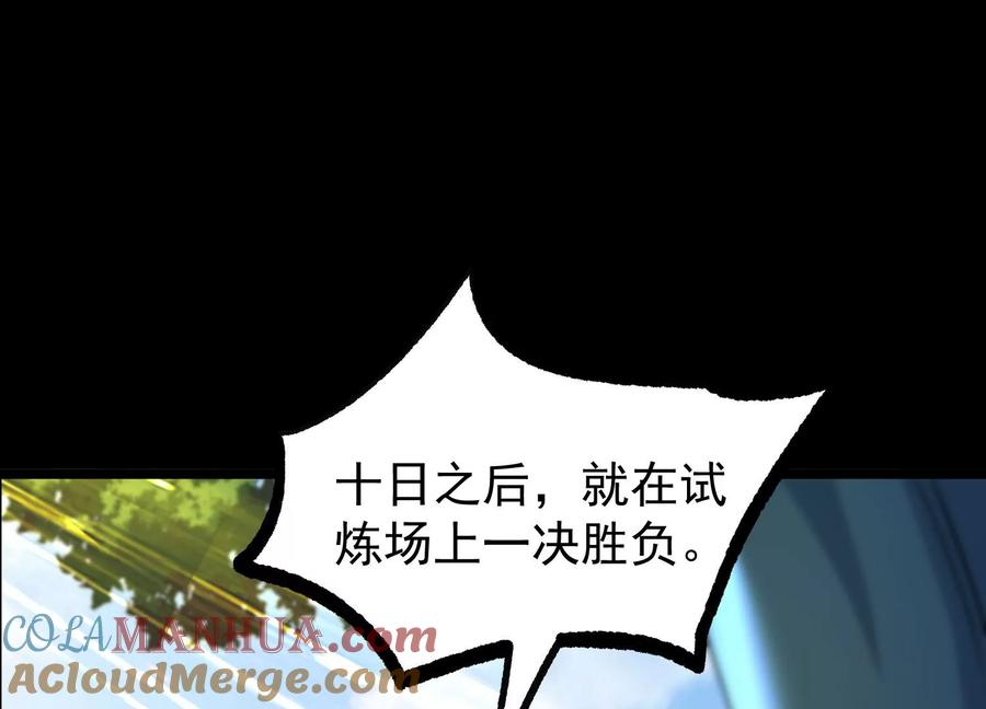 《开局获得神脉的我无敌了》012 第二层试炼 第69页