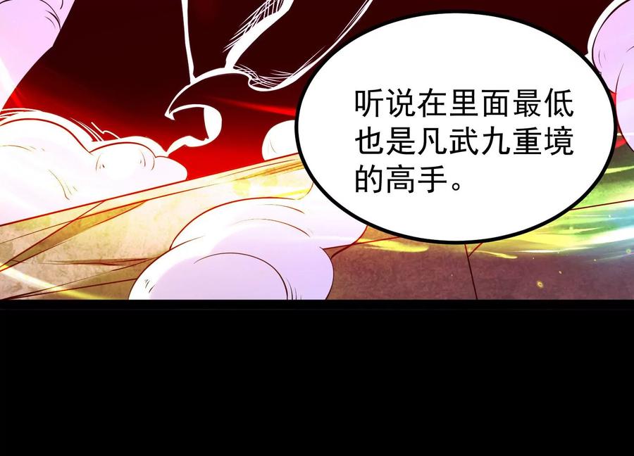 《开局获得神脉的我无敌了》012 第二层试炼 第128页