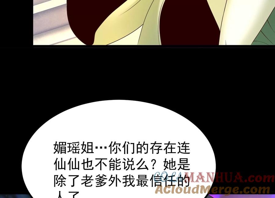 《开局获得神脉的我无敌了》012 第二层试炼 第141页