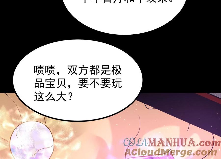 《开局获得神脉的我无敌了》013 仙魔之体 第185页