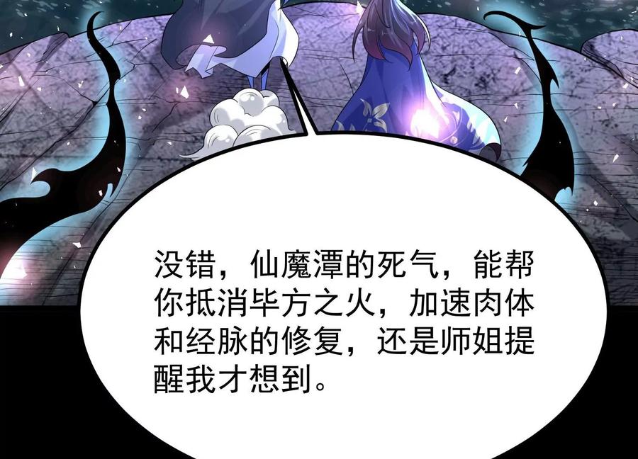 《开局获得神脉的我无敌了》013 仙魔之体 第167页