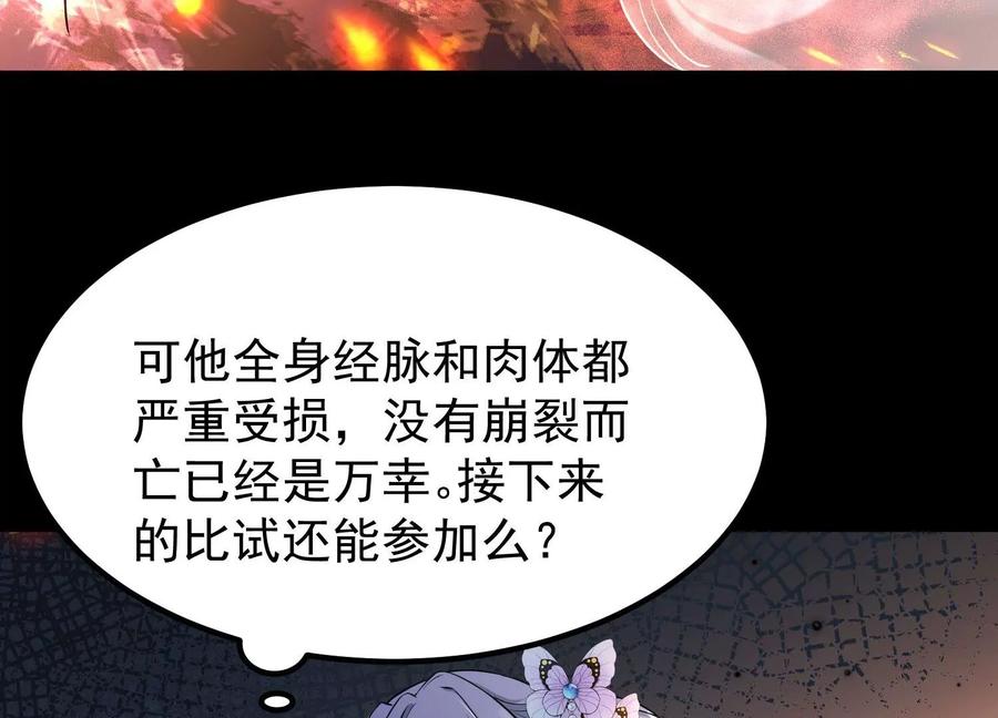 《开局获得神脉的我无敌了》013 仙魔之体 第94页