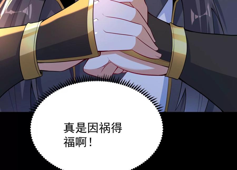 《开局获得神脉的我无敌了》013 仙魔之体 第179页