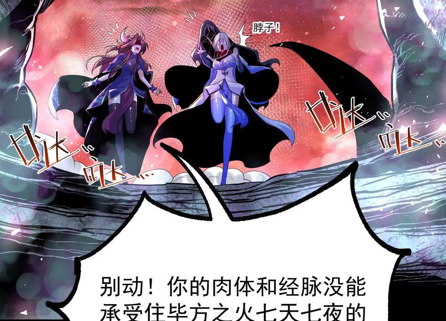 《开局获得神脉的我无敌了》013 仙魔之体 第155页