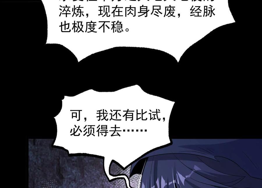 《开局获得神脉的我无敌了》013 仙魔之体 第156页