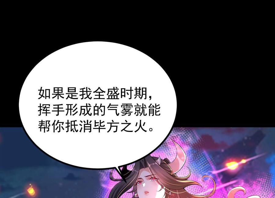 《开局获得神脉的我无敌了》013 仙魔之体 第56页