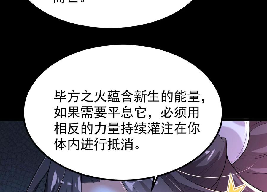 《开局获得神脉的我无敌了》013 仙魔之体 第159页