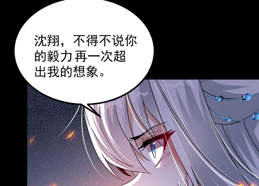 《开局获得神脉的我无敌了》013 仙魔之体 第90页