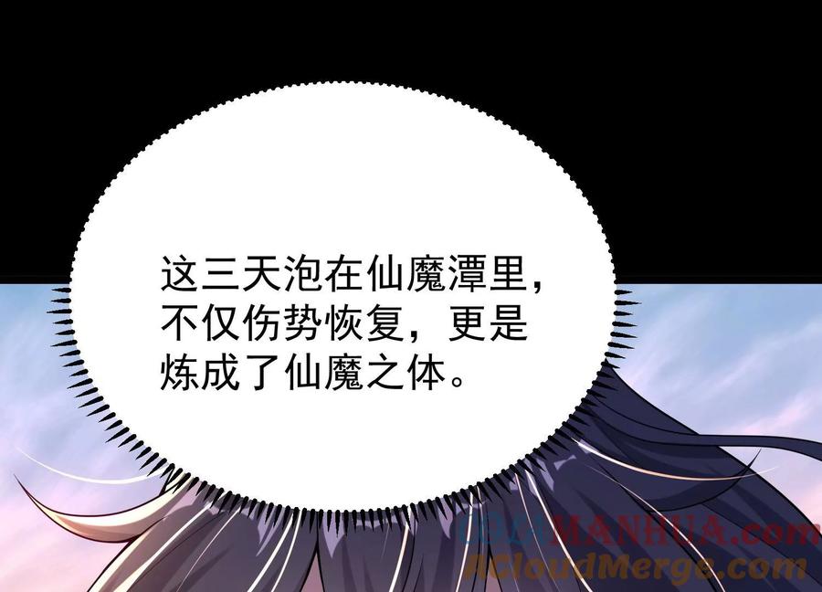 《开局获得神脉的我无敌了》013 仙魔之体 第177页