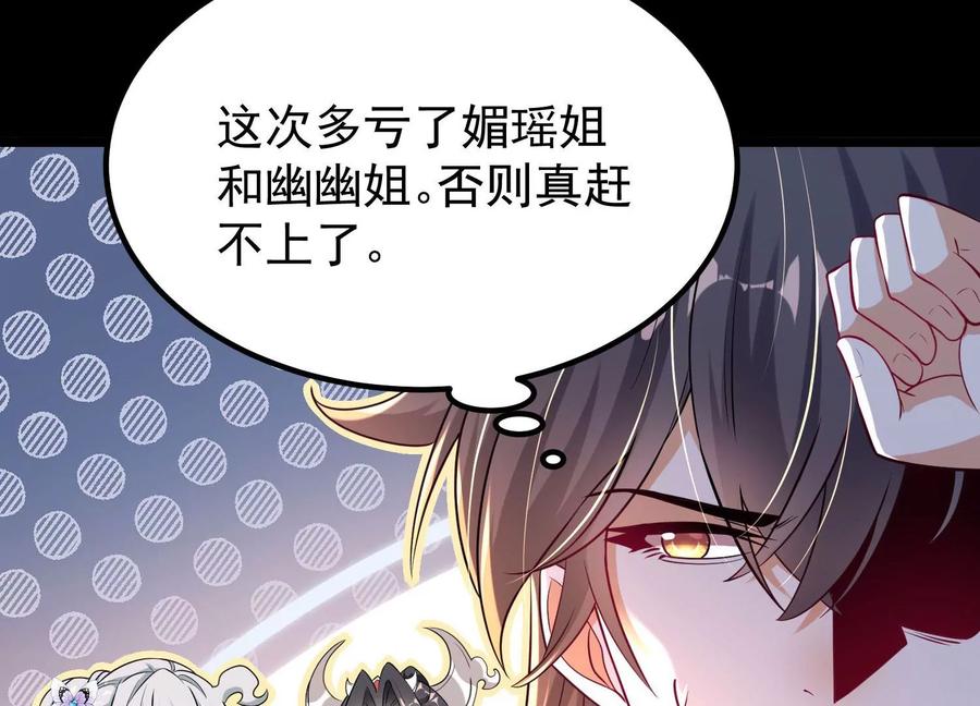《开局获得神脉的我无敌了》013 仙魔之体 第139页
