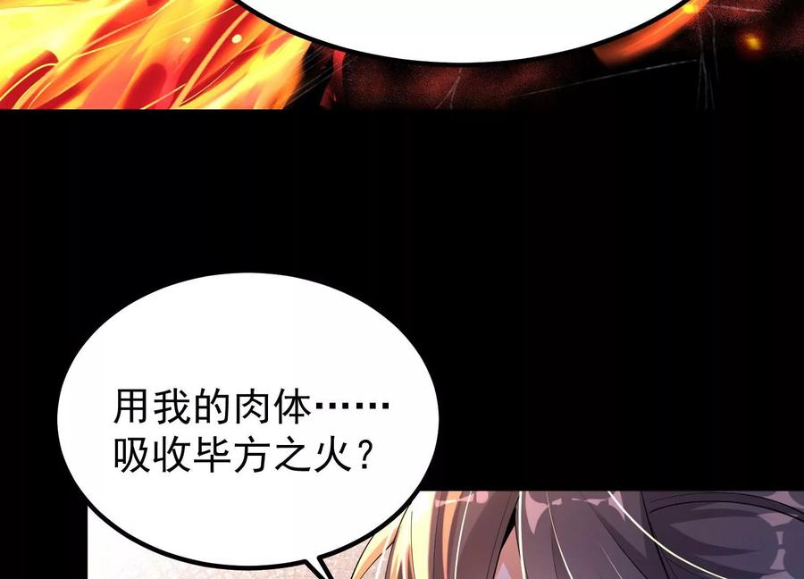 《开局获得神脉的我无敌了》013 仙魔之体 第32页