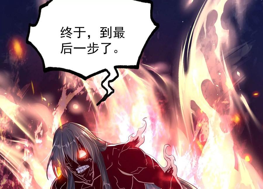《开局获得神脉的我无敌了》013 仙魔之体 第87页