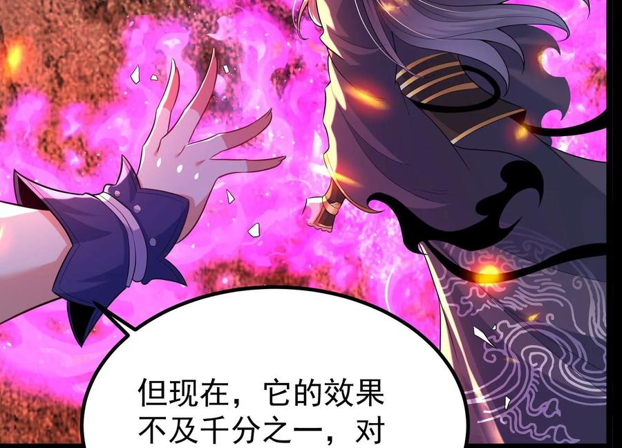 《开局获得神脉的我无敌了》013 仙魔之体 第60页