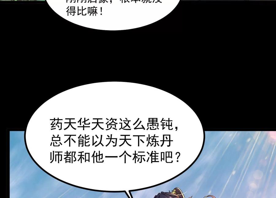 《开局获得神脉的我无敌了》013 仙魔之体 第128页