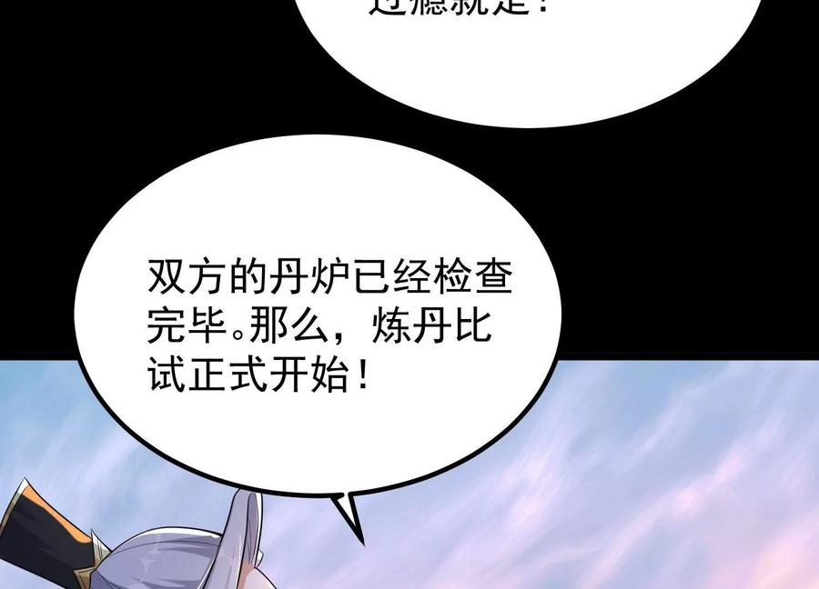 《开局获得神脉的我无敌了》013 仙魔之体 第187页