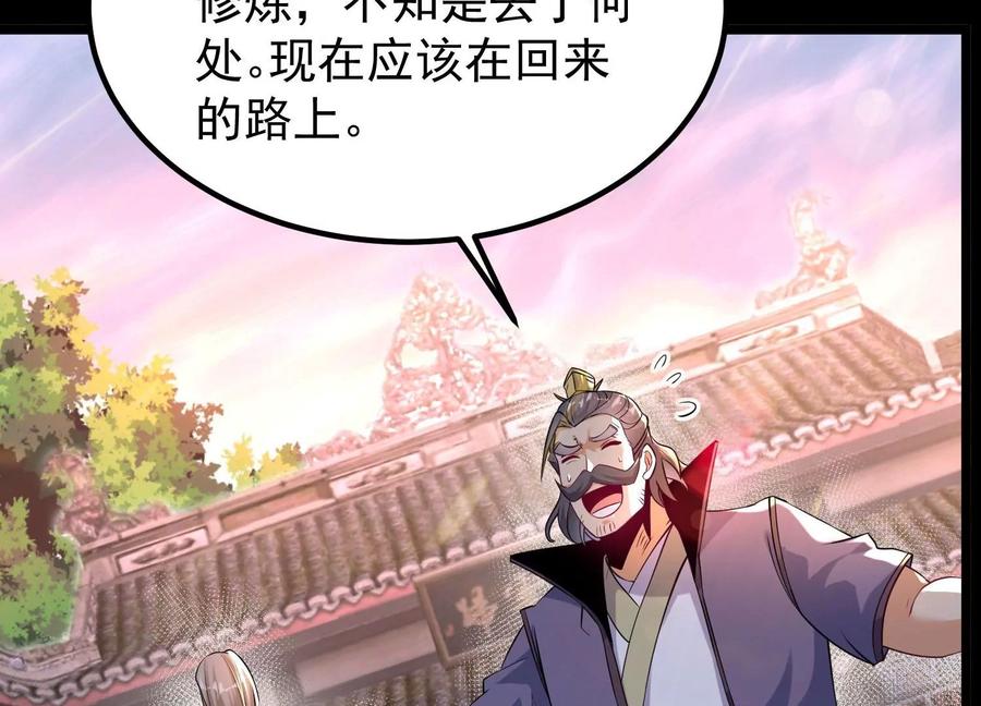 《开局获得神脉的我无敌了》013 仙魔之体 第118页