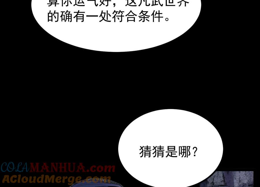 《开局获得神脉的我无敌了》013 仙魔之体 第161页
