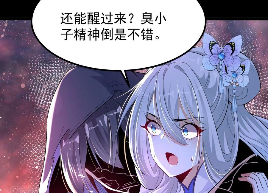 《开局获得神脉的我无敌了》013 仙魔之体 第152页